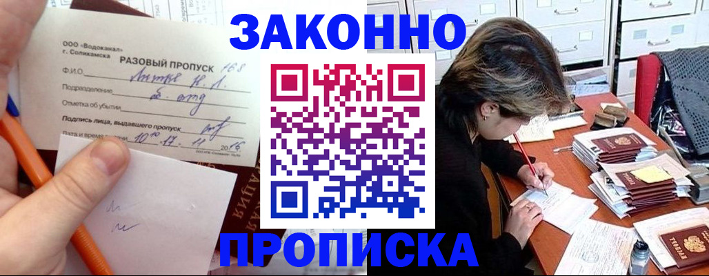 прописка для работы в Грязях