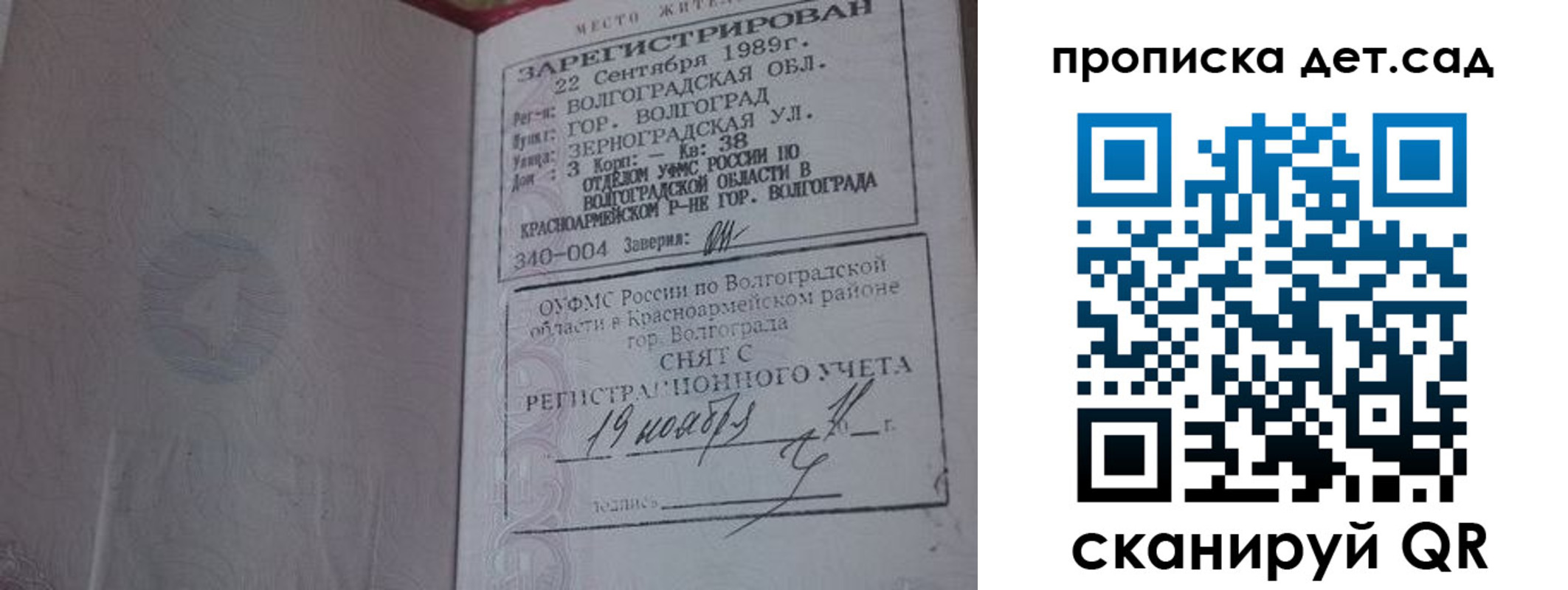 временная регистрация законно в Грязях