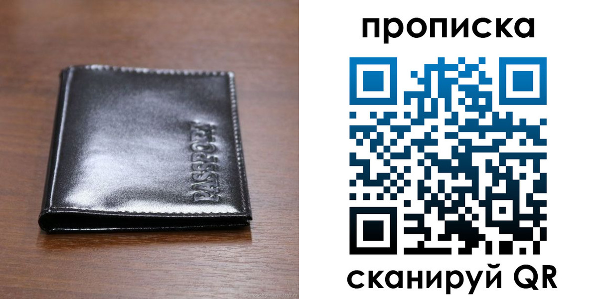 временная регистрация в квартире в Грязях