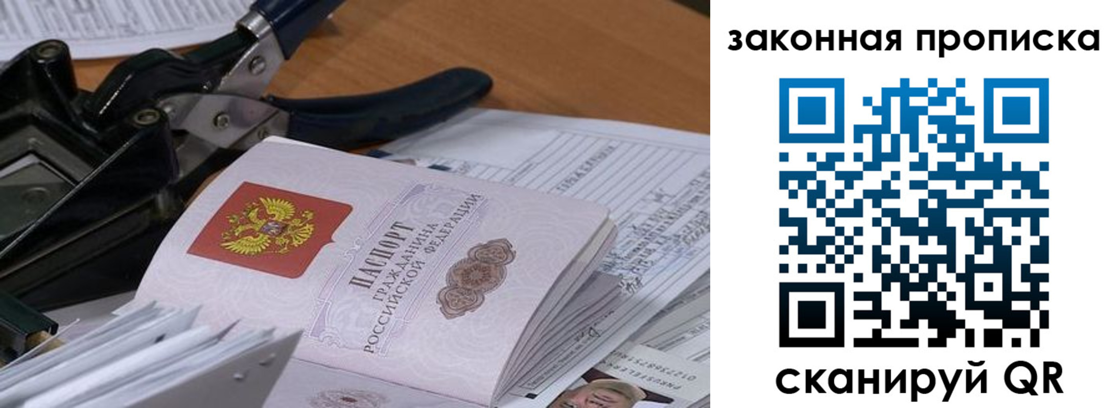 прописка 2025 в Грязях