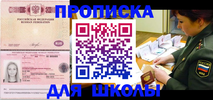 прописка 2025 в Грязях