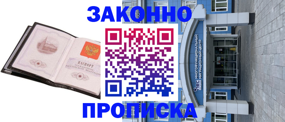 временная регистрация надежно в Грязях