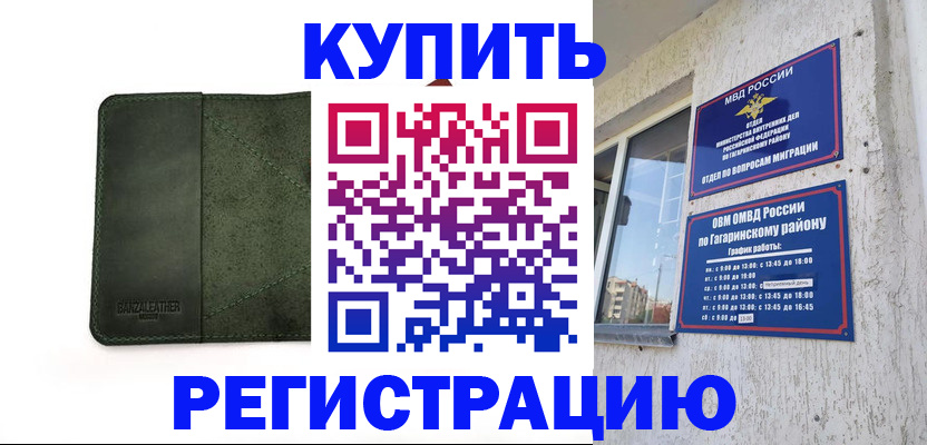 временная регистрация в квартире в Грязях