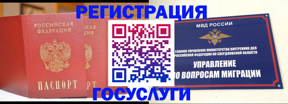 прописка для работы в Грязях