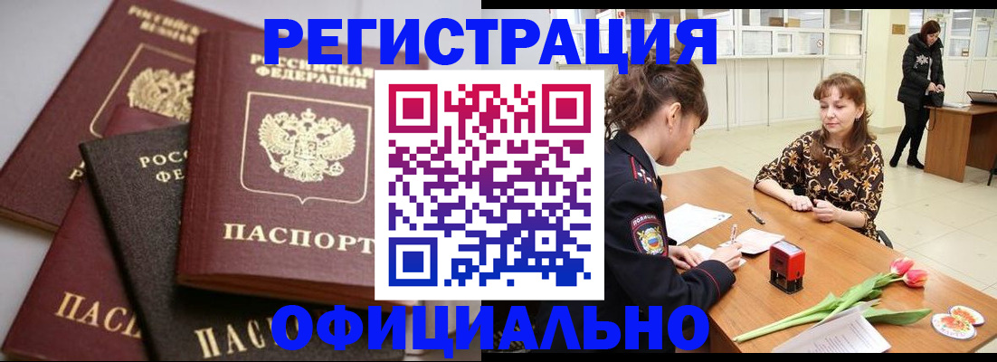 временная регистрация в Грязях